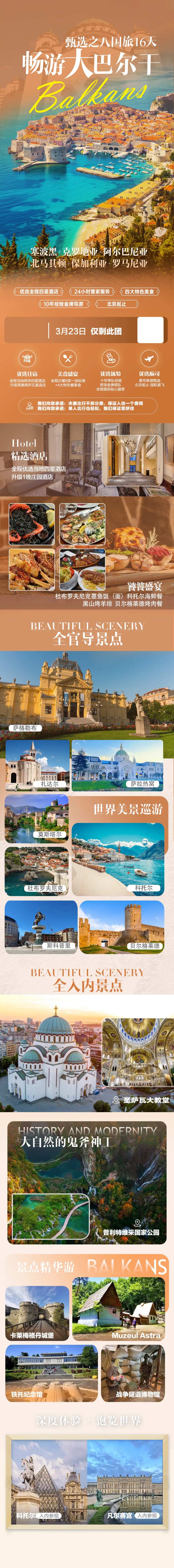 巴尔干旅游详情页 -采灵感-cailinggan.com
