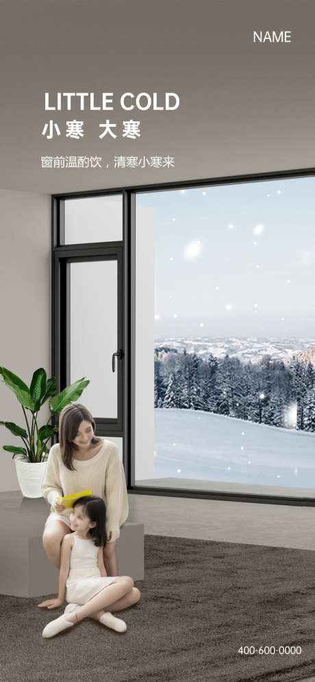 小寒大寒冬天海报-采灵感-https://www.cailinggan.com/