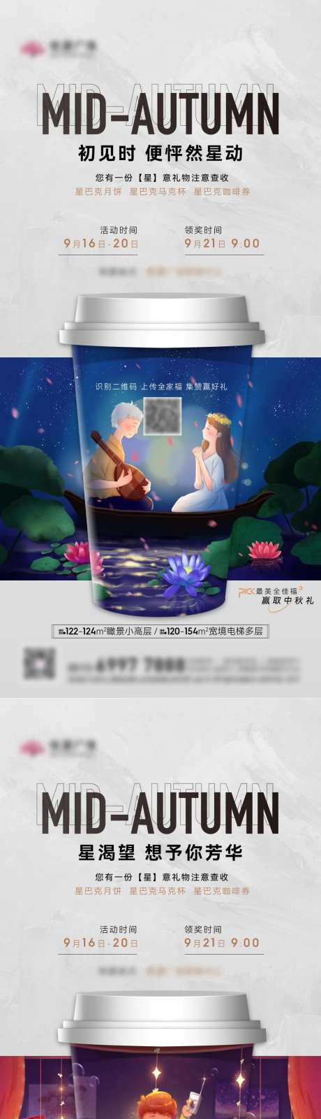 地产中秋星巴克活动微信刷屏系列-采灵感-https://www.cailinggan.com/