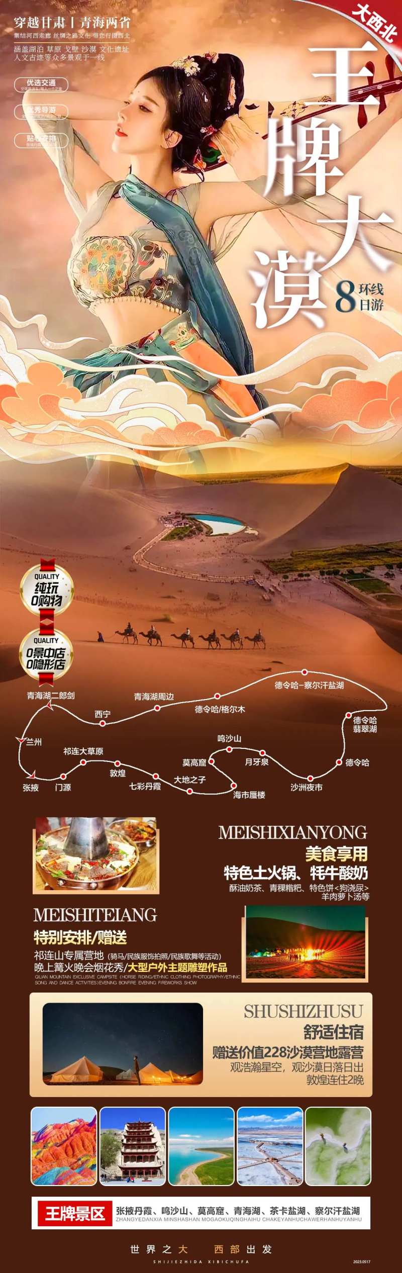 大西北旅游-采灵感-cailinggan.com