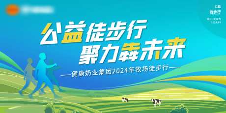 公益牧场徒步行-采灵感-https://www.cailinggan.com/