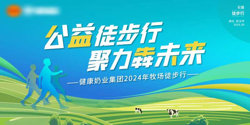 公益牧场徒步行-采灵感-cailinggan.com