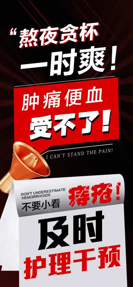 痔疮健康科普宣传海报-采灵感-https://www.cailinggan.com/