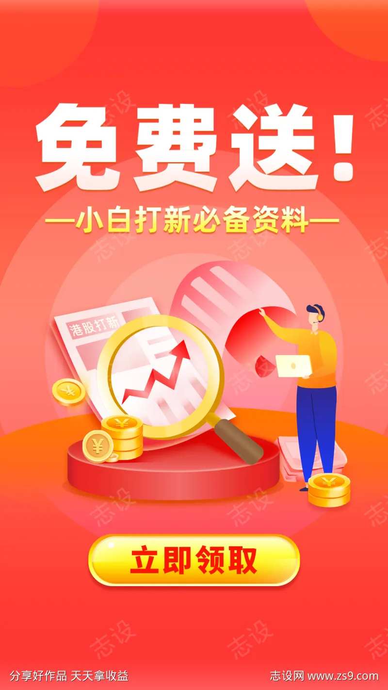 免费送打新资料-采灵感-cailinggan.com