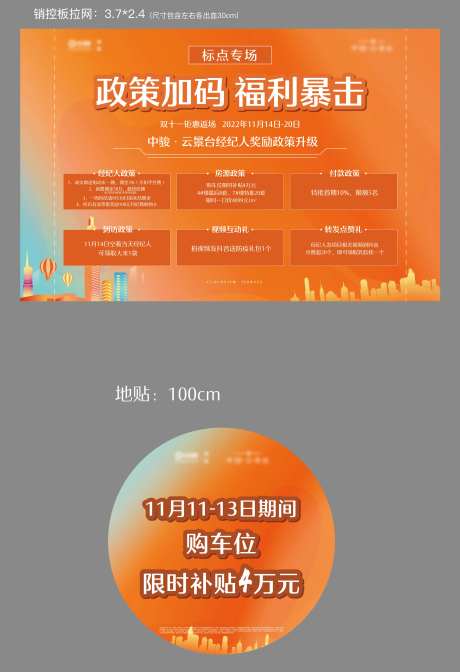 地产政策销售展板地贴物料-采灵感-https://www.cailinggan.com/