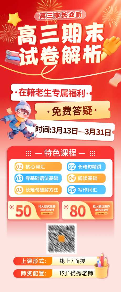 高中期末试卷解析海报-采灵感-https://www.cailinggan.com/