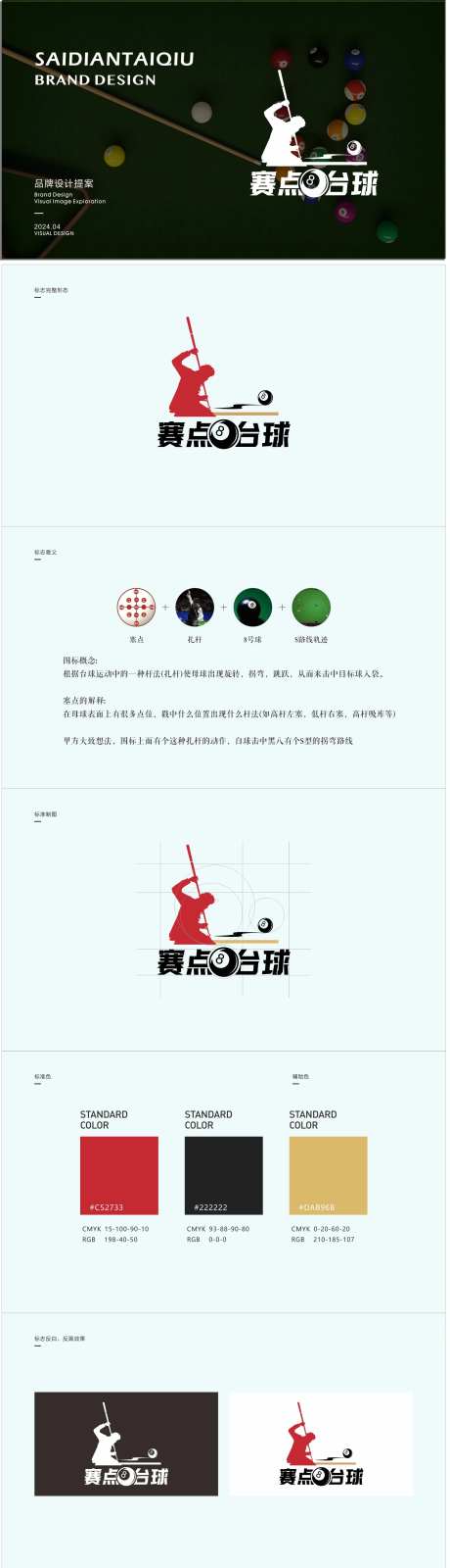 台球俱乐部会所logo品牌VI延展-采灵感-https://www.cailinggan.com/