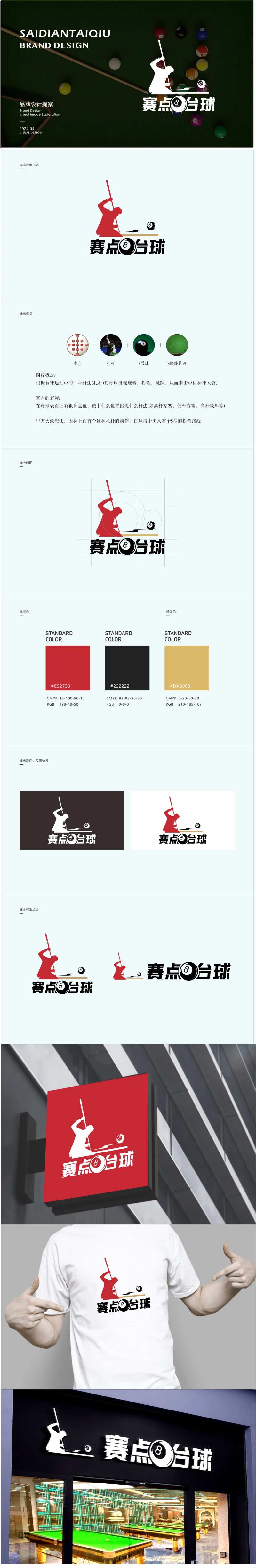 台球俱乐部会所logo品牌VI延展-采灵感-cailinggan.com