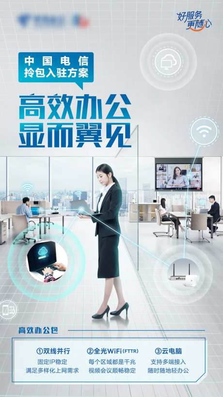 办公室宽带网络海报-采灵感-https://www.cailinggan.com/