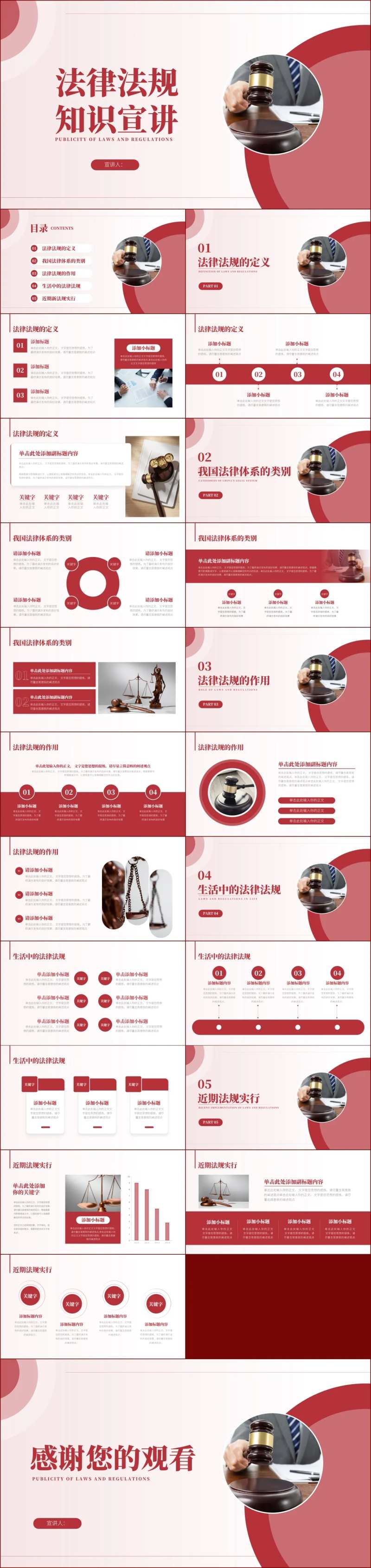 法律法规知识宣讲PPT-采灵感-cailinggan.com
