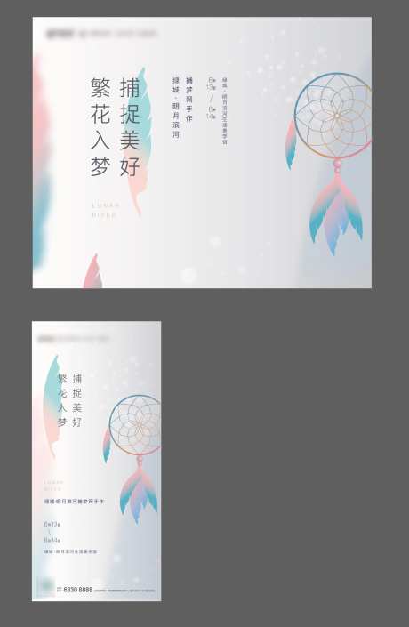 捕梦网活动海报-采灵感-https://www.cailinggan.com/