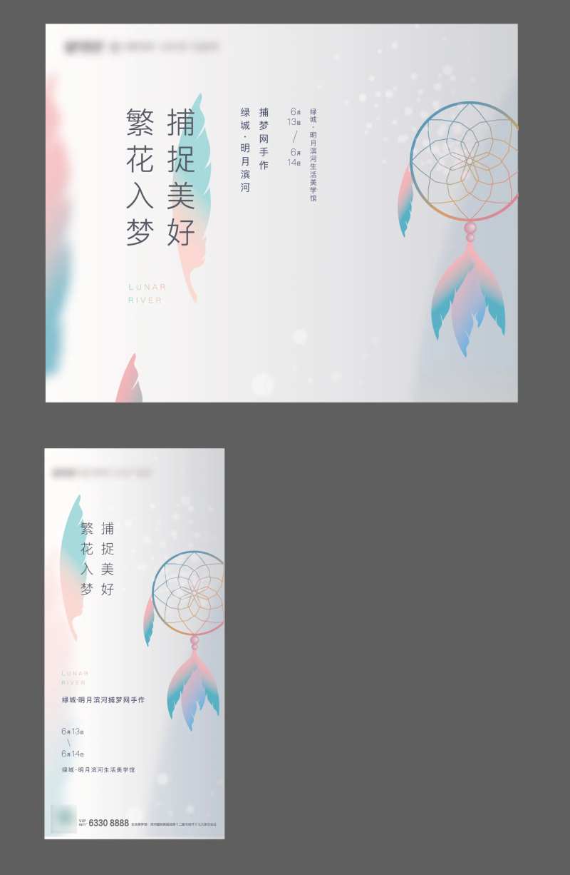 捕梦网活动海报-采灵感-cailinggan.com