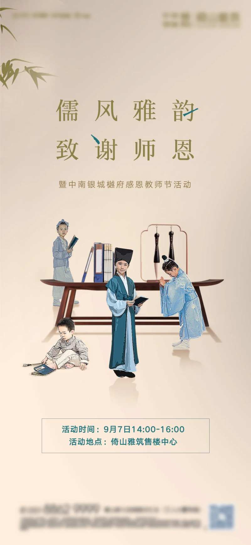 国风教师节海报-采灵感-cailinggan.com