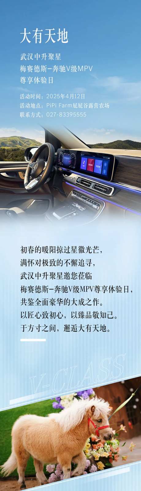 奔驰招聘海报  -采灵感-https://www.cailinggan.com/