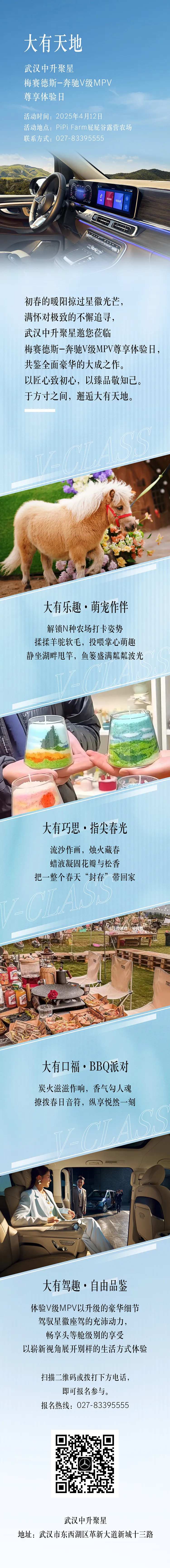 奔驰招聘海报  -采灵感-cailinggan.com