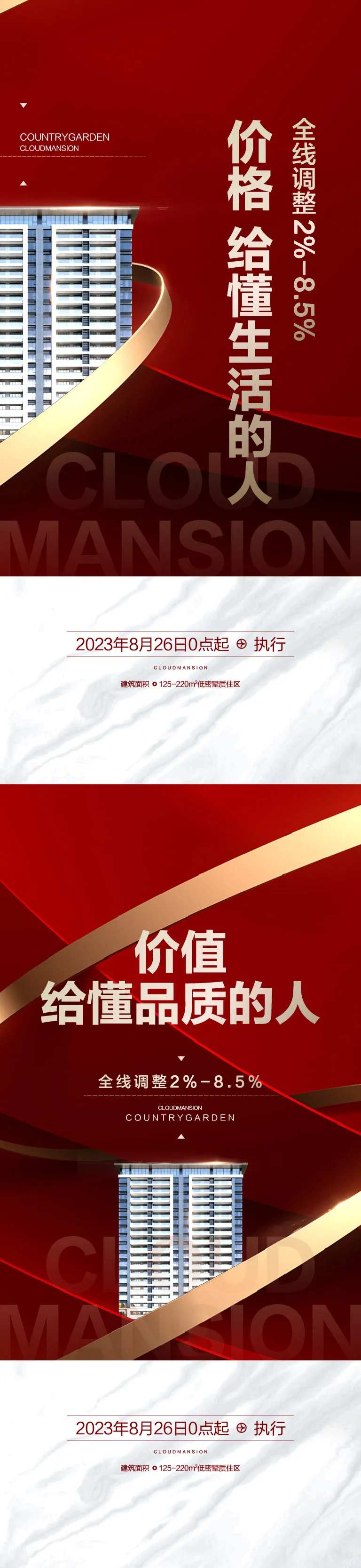 地产调价海报-采灵感-cailinggan.com