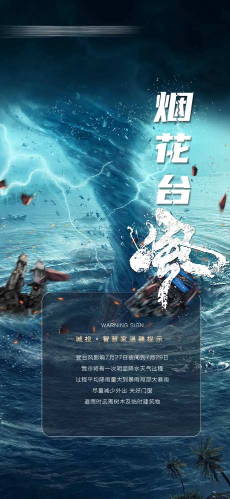 台风预警-采灵感-https://www.cailinggan.com/