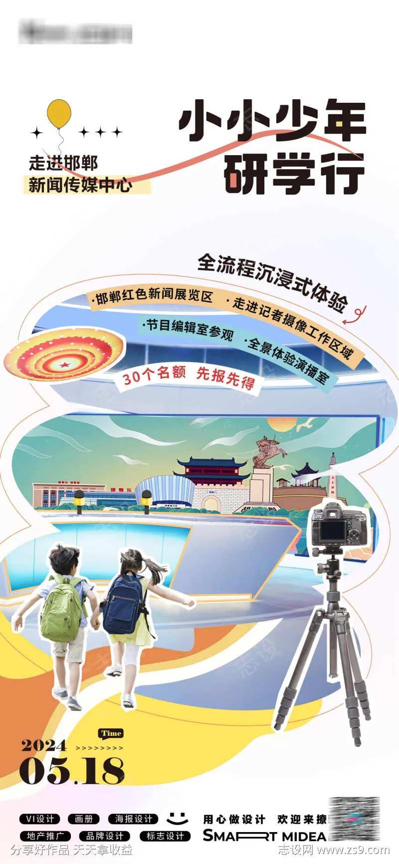 邯郸摄影亲子生活节海报-采灵感-cailinggan.com