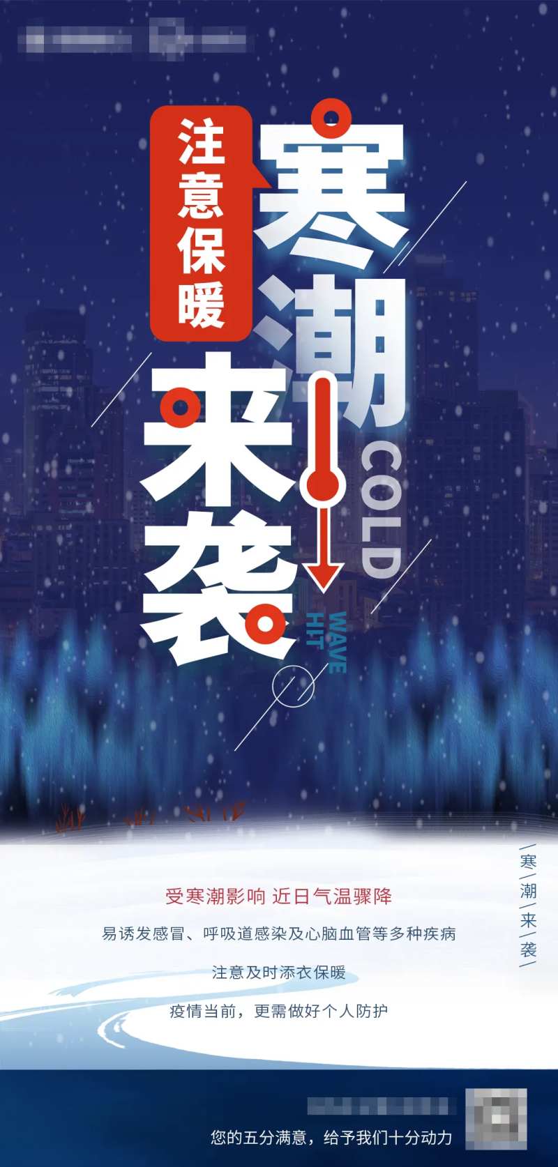 寒潮来袭海报-采灵感-cailinggan.com