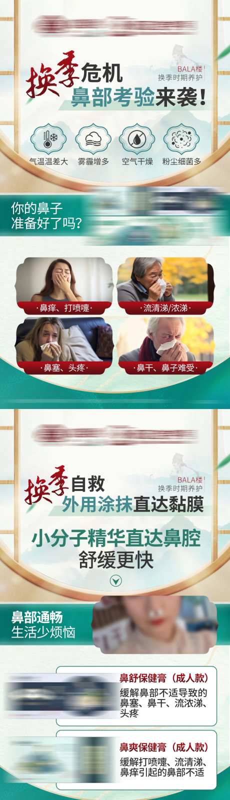 绿色中式换季鼻部养护保健产品海报-采灵感-https://www.cailinggan.com/