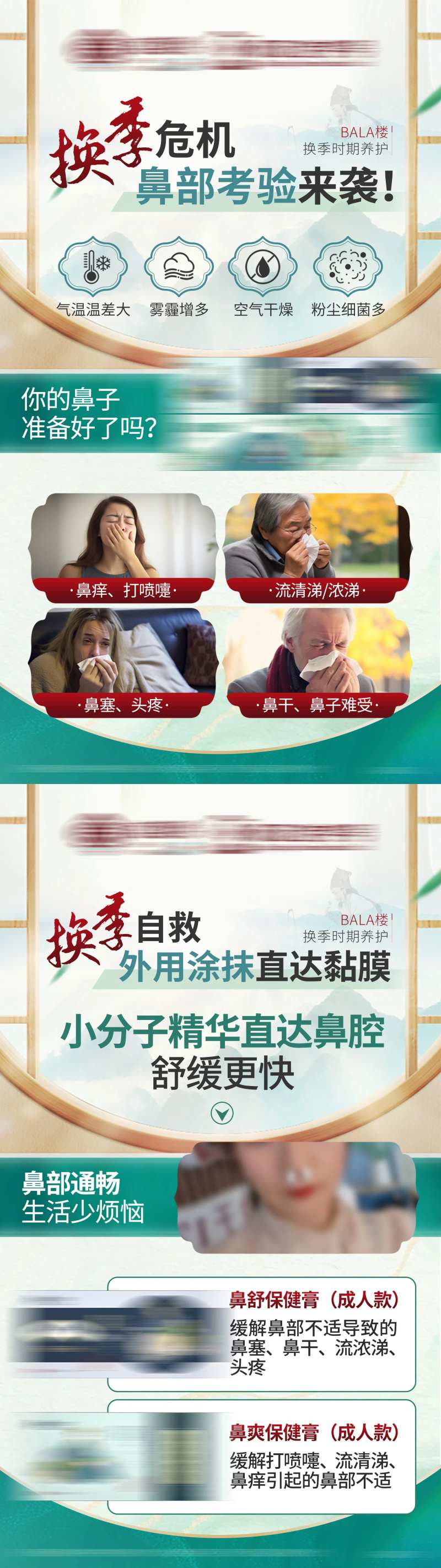 绿色中式换季鼻部养护保健产品海报-采灵感-cailinggan.com