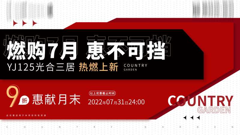 地产清栋海报-采灵感-cailinggan.com