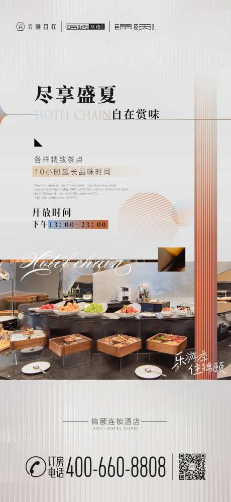 盛夏下午茶品鉴活动海报-采灵感-https://www.cailinggan.com/