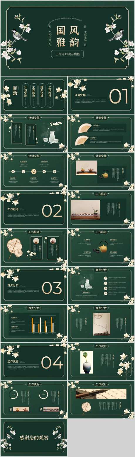 中国风雅韵工作计划模板.PPT-采灵感-https://www.cailinggan.com/