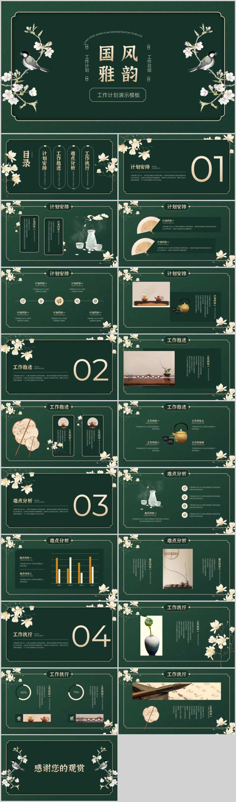 中国风雅韵工作计划模板.PPT-采灵感-cailinggan.com