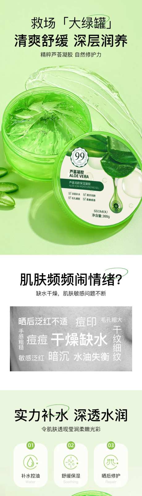 芦荟胶面膜促销电商详情-采灵感-https://www.cailinggan.com/