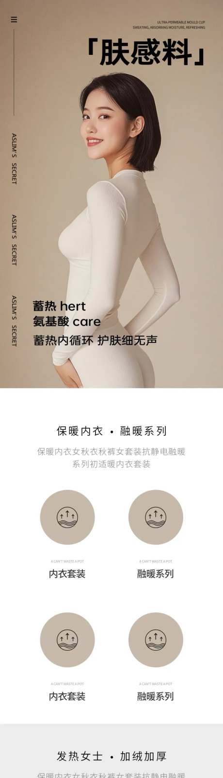 简约大气女装服装保暖内衣内裤详情页-采灵感-https://www.cailinggan.com/