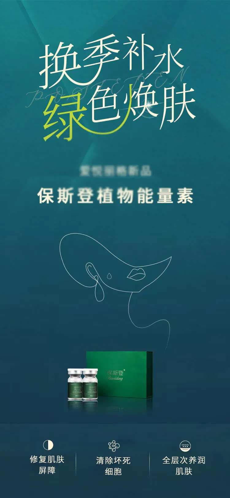 保斯登植物能量素海报-采灵感-cailinggan.com