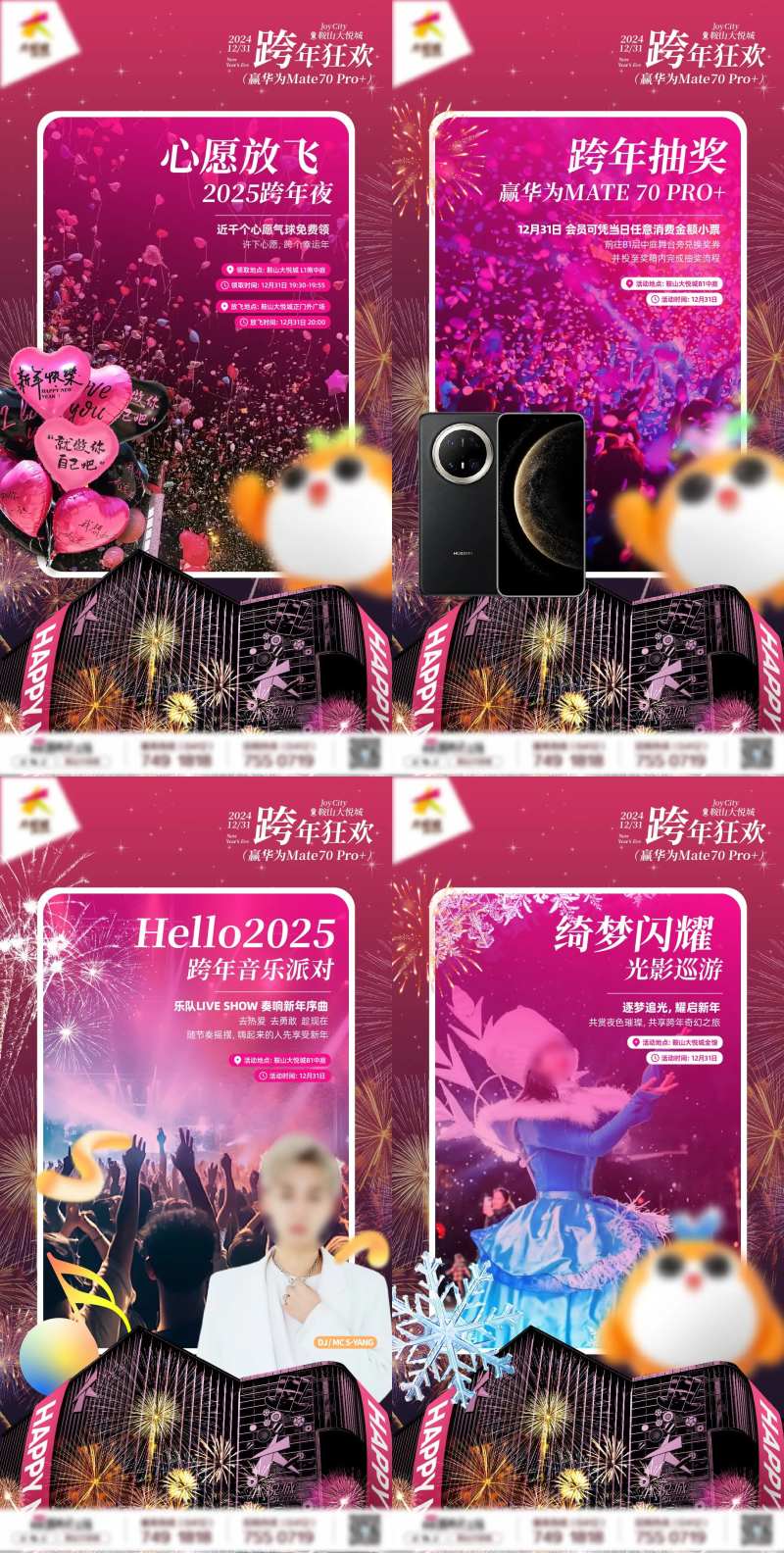 商业购物中心跨年夜主题暖场活动海报-采灵感-cailinggan.com