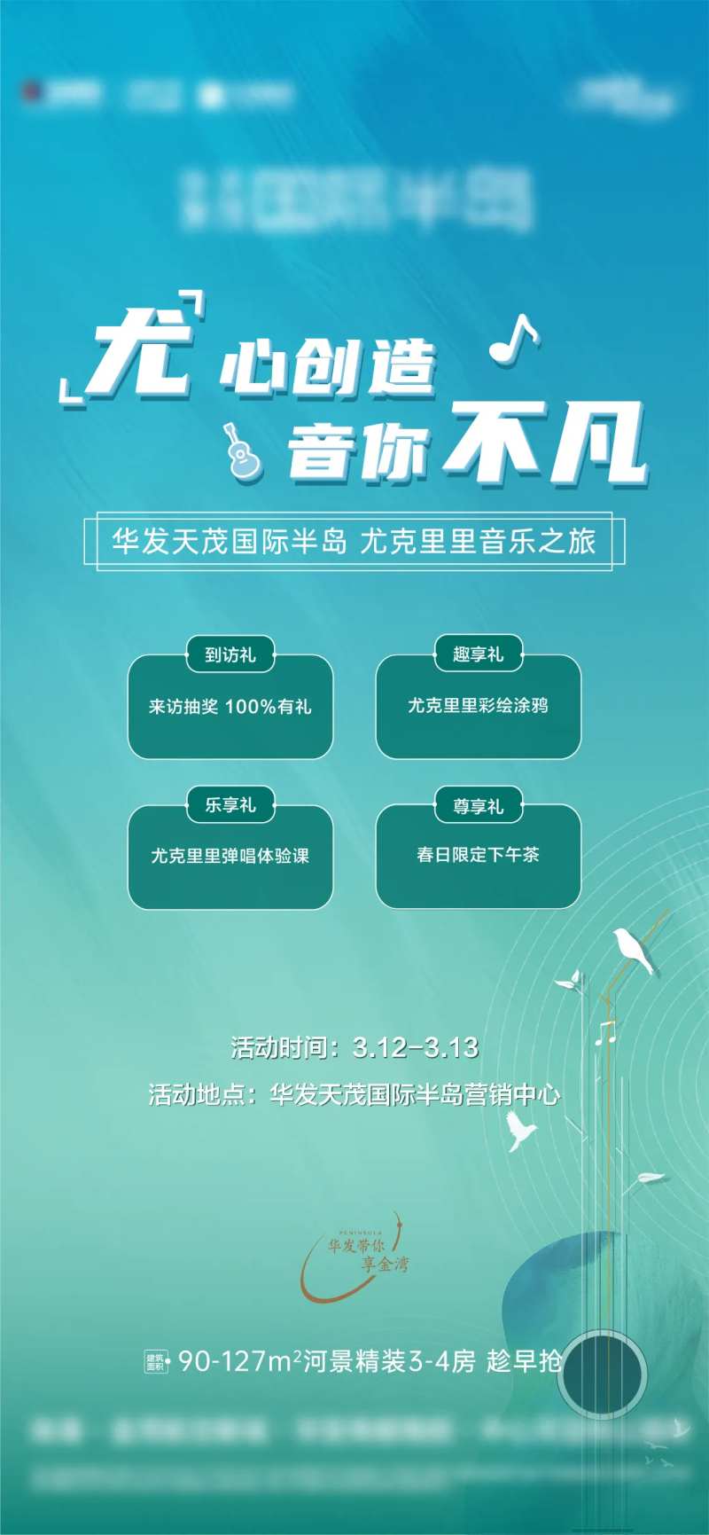 尤克里里音乐之旅-采灵感-cailinggan.com