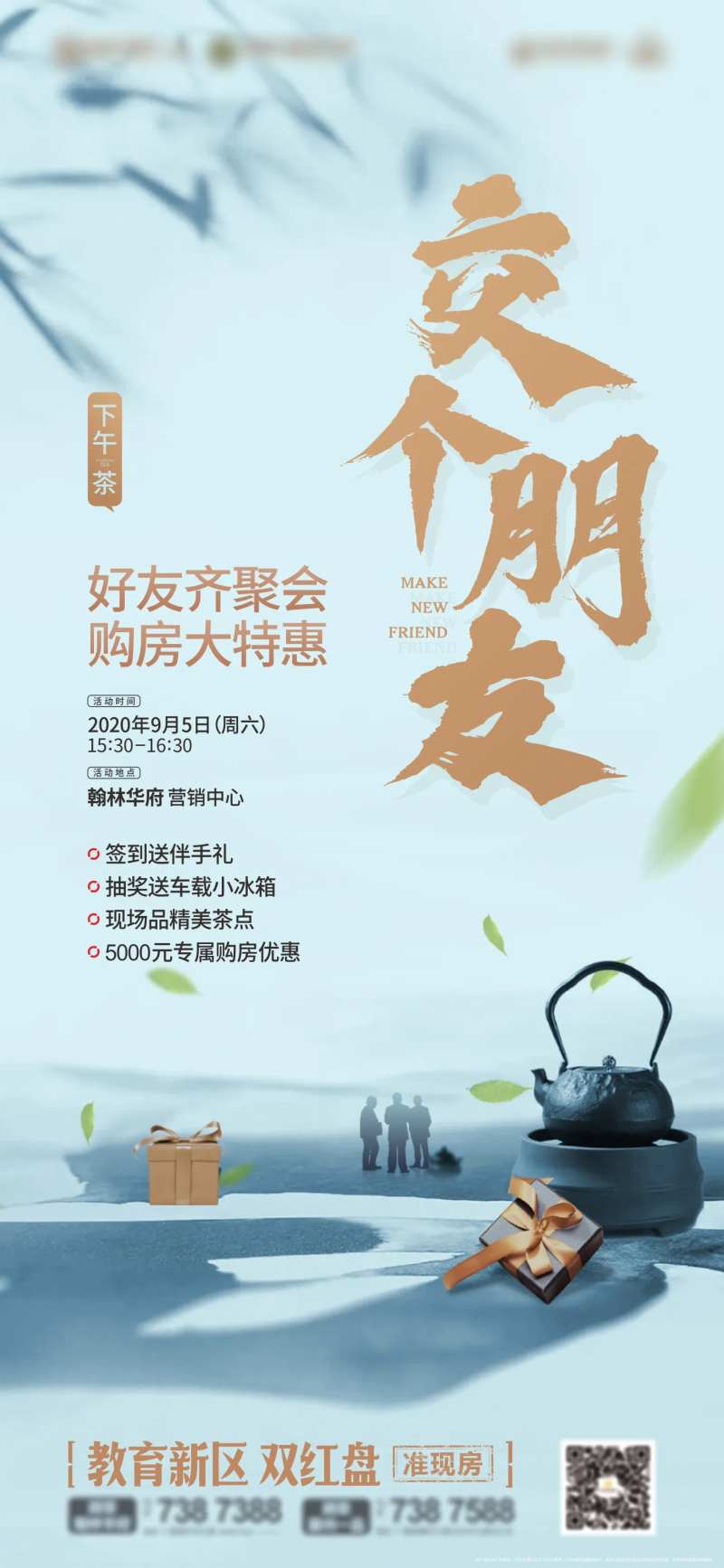地产下午茶活动海报-采灵感-cailinggan.com