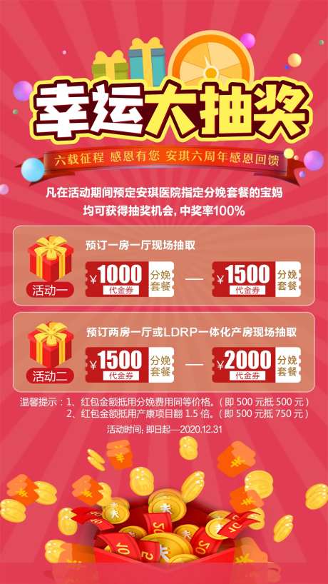 幸运大抽奖活动海报-采灵感-https://www.cailinggan.com/