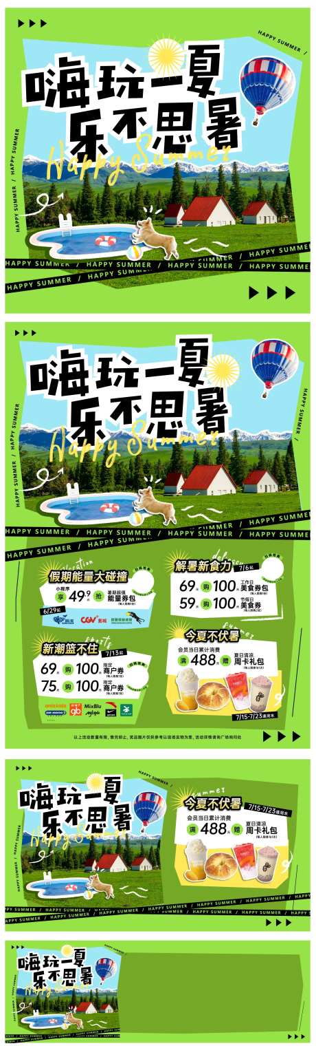 嗨玩一夏活动海报-采灵感-https://www.cailinggan.com/