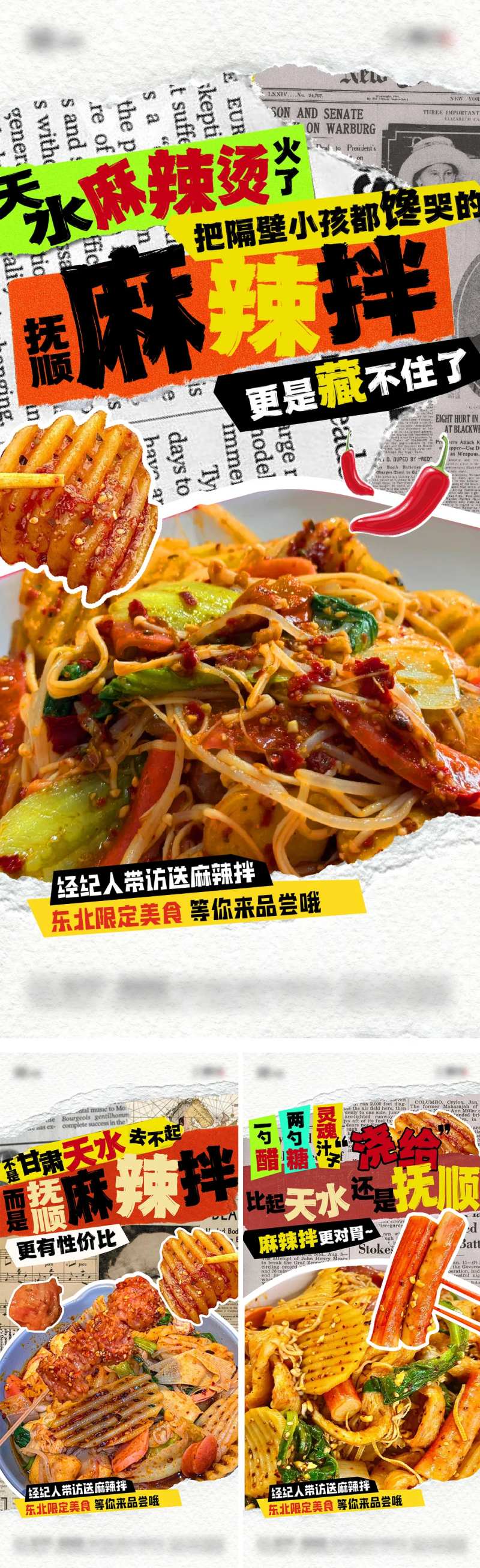 甘肃天水麻辣拌地产造势海报-采灵感-cailinggan.com