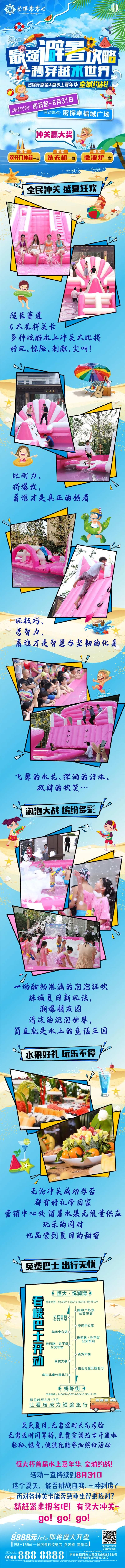 夏日避暑攻略长图海报（需置入再嵌入）-采灵感-cailinggan.com