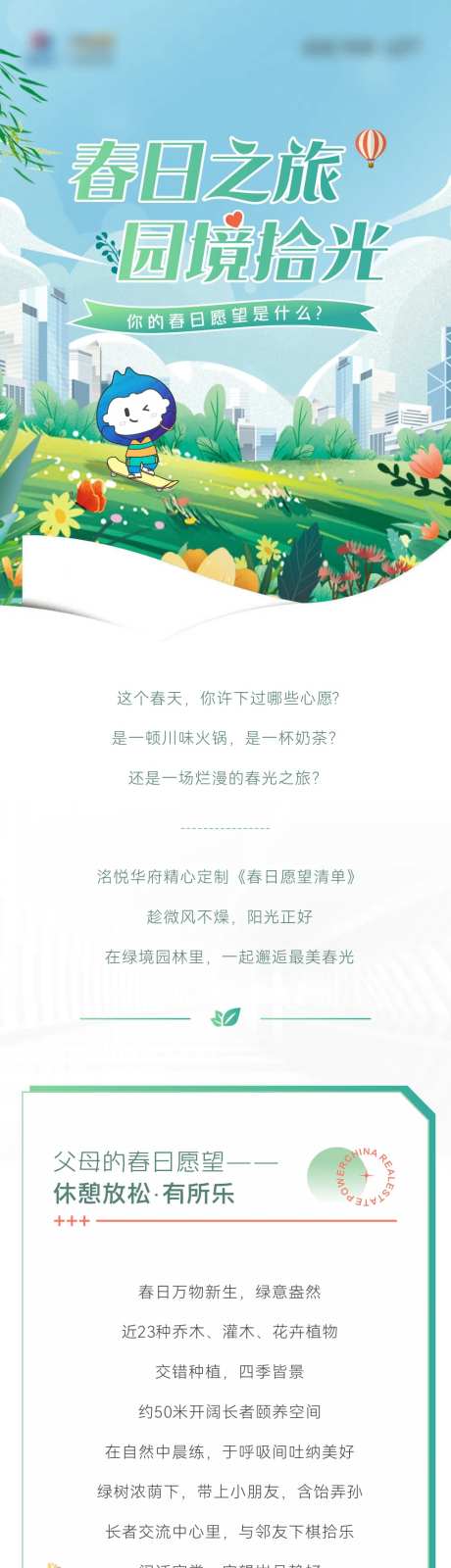 春季愿望清单园林软文长图-采灵感-https://www.cailinggan.com/