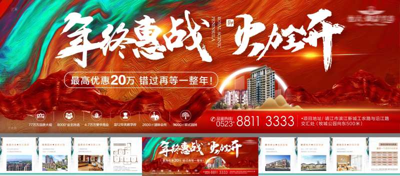 年终大会钜惠海报-采灵感-cailinggan.com