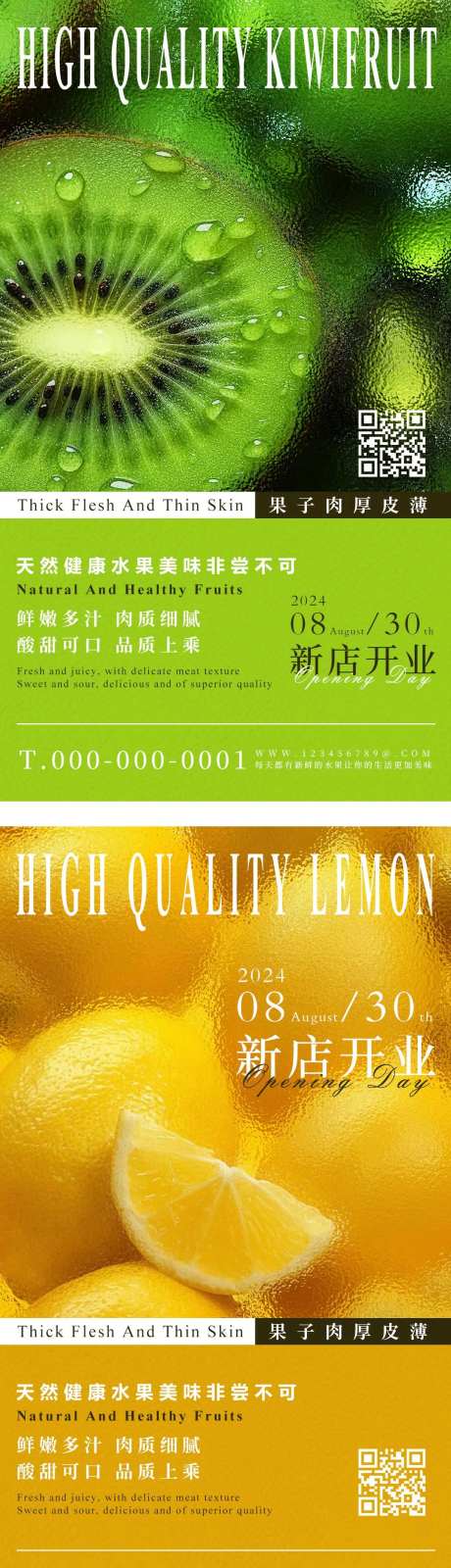 新鲜水果店铺宣传海报-采灵感-https://www.cailinggan.com/