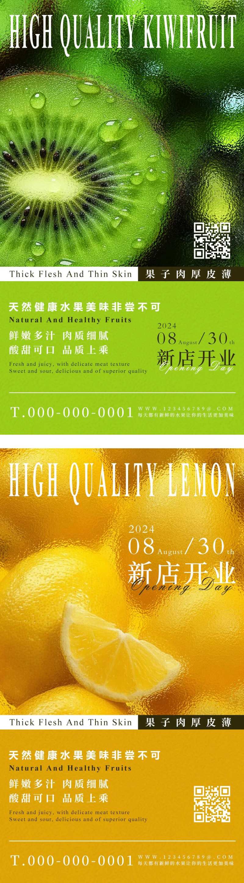 新鲜水果店铺宣传海报-采灵感-cailinggan.com