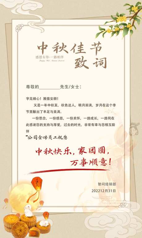 中秋感谢信-采灵感-https://www.cailinggan.com/