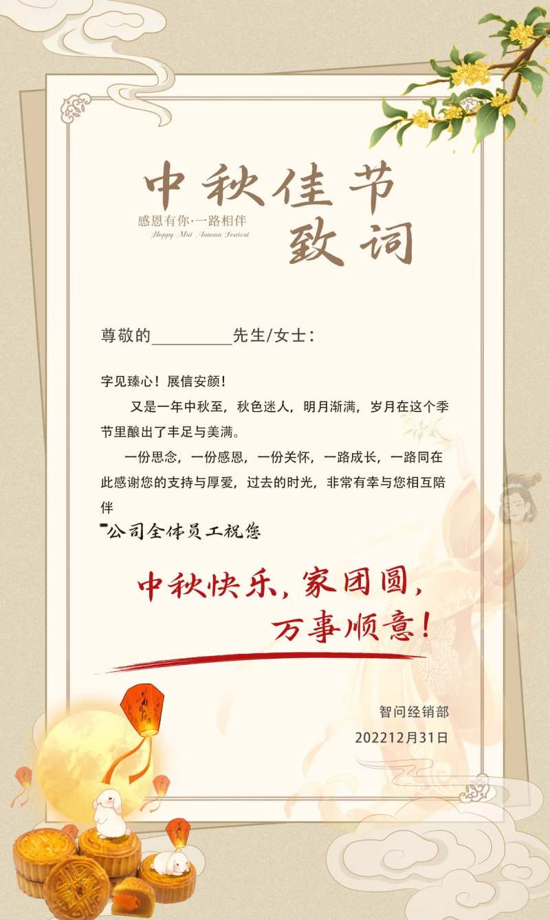 中秋感谢信-采灵感-cailinggan.com