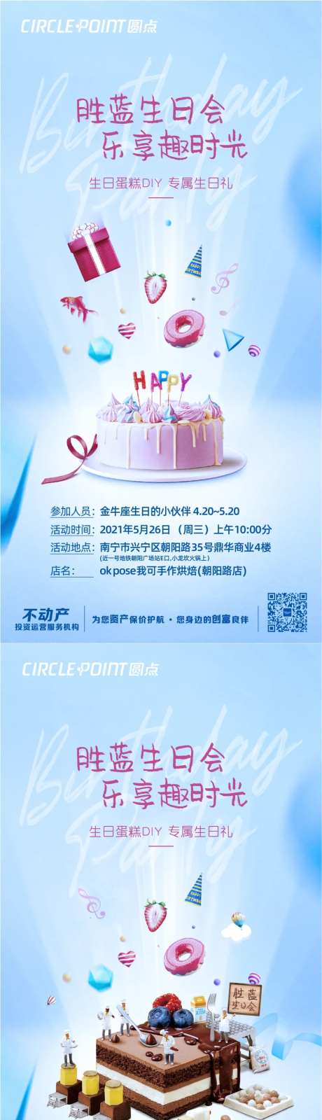 儿童生日蛋糕DIY节日海报-采灵感-https://www.cailinggan.com/