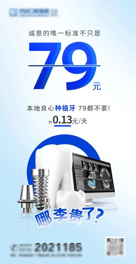 口腔种植牙国货79热度-采灵感-https://www.cailinggan.com/
