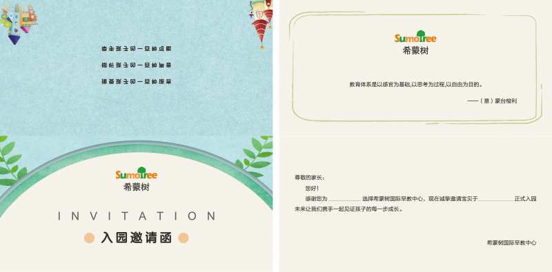 幼儿早期教育入园邀请函-采灵感-cailinggan.com