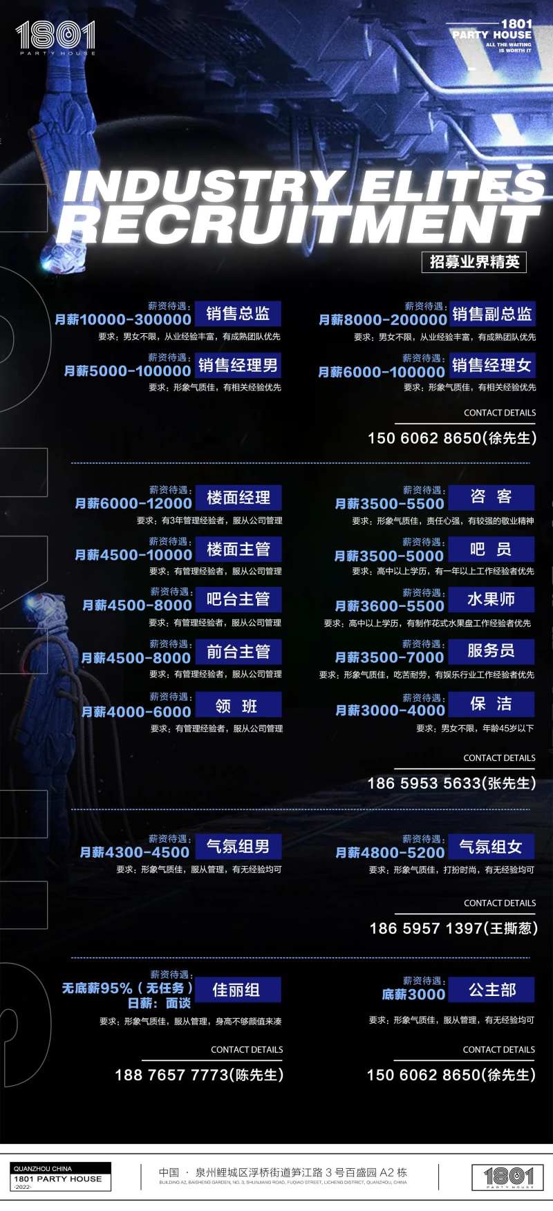 酒吧招聘科幻海报-采灵感-cailinggan.com