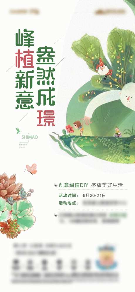 多肉绿植DIY海报-采灵感-https://www.cailinggan.com/